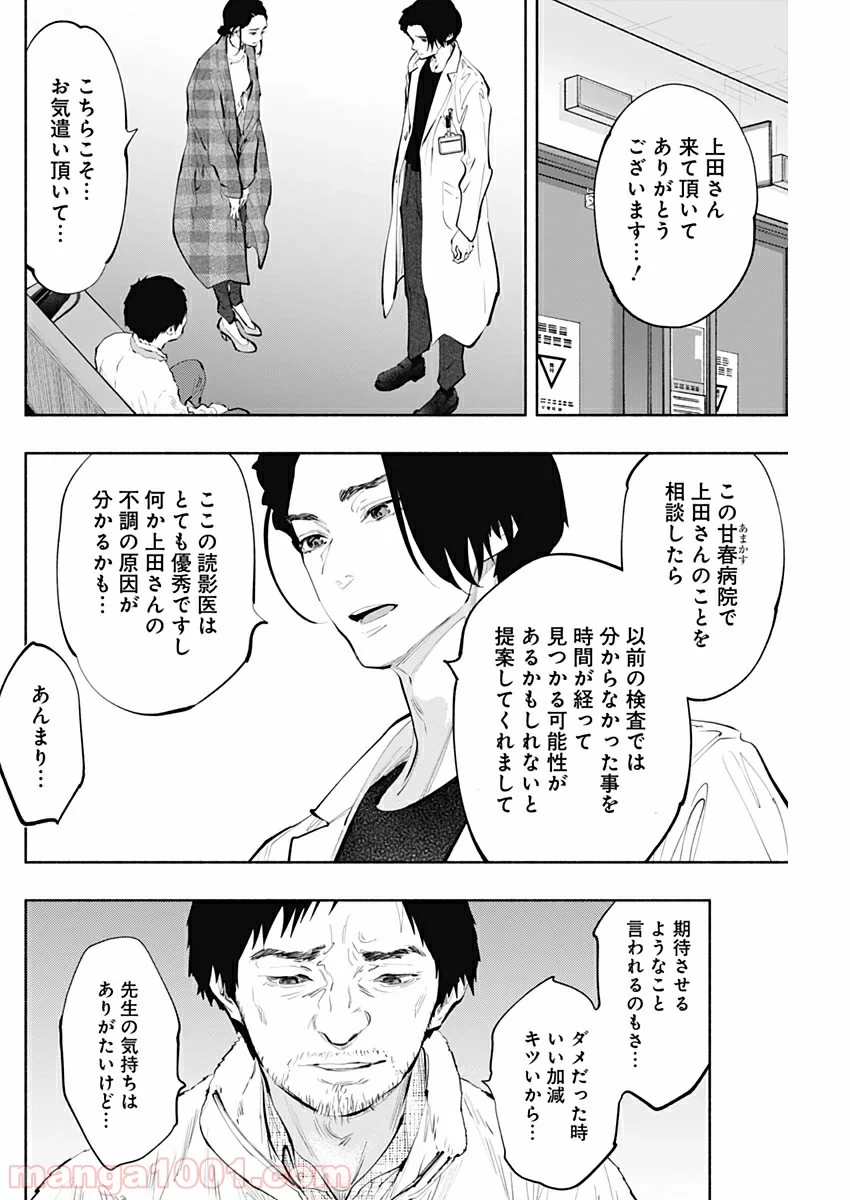 ラジエーションハウス 漫画 第77話 - Page 6