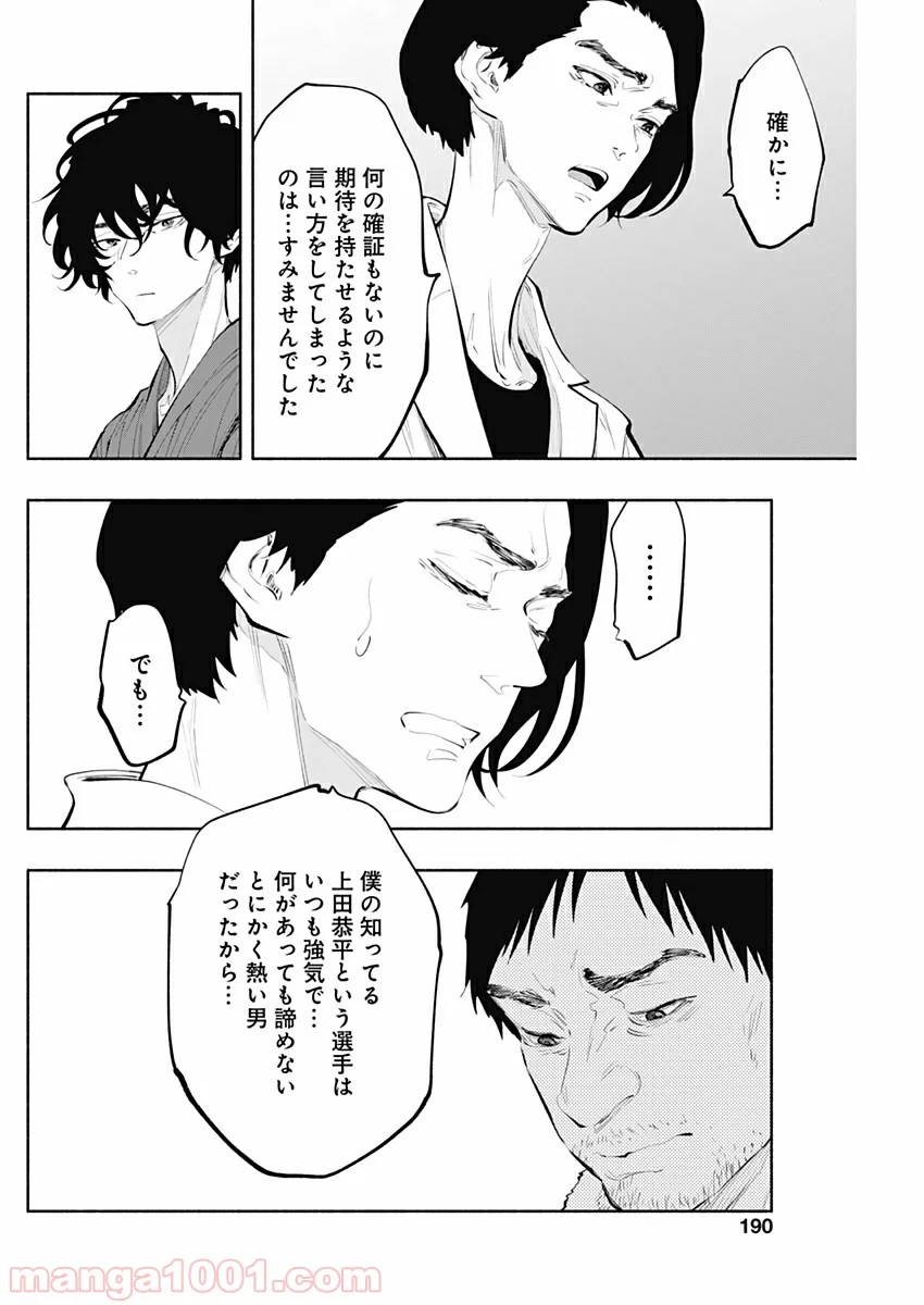 ラジエーションハウス 漫画 第77話 - Page 8