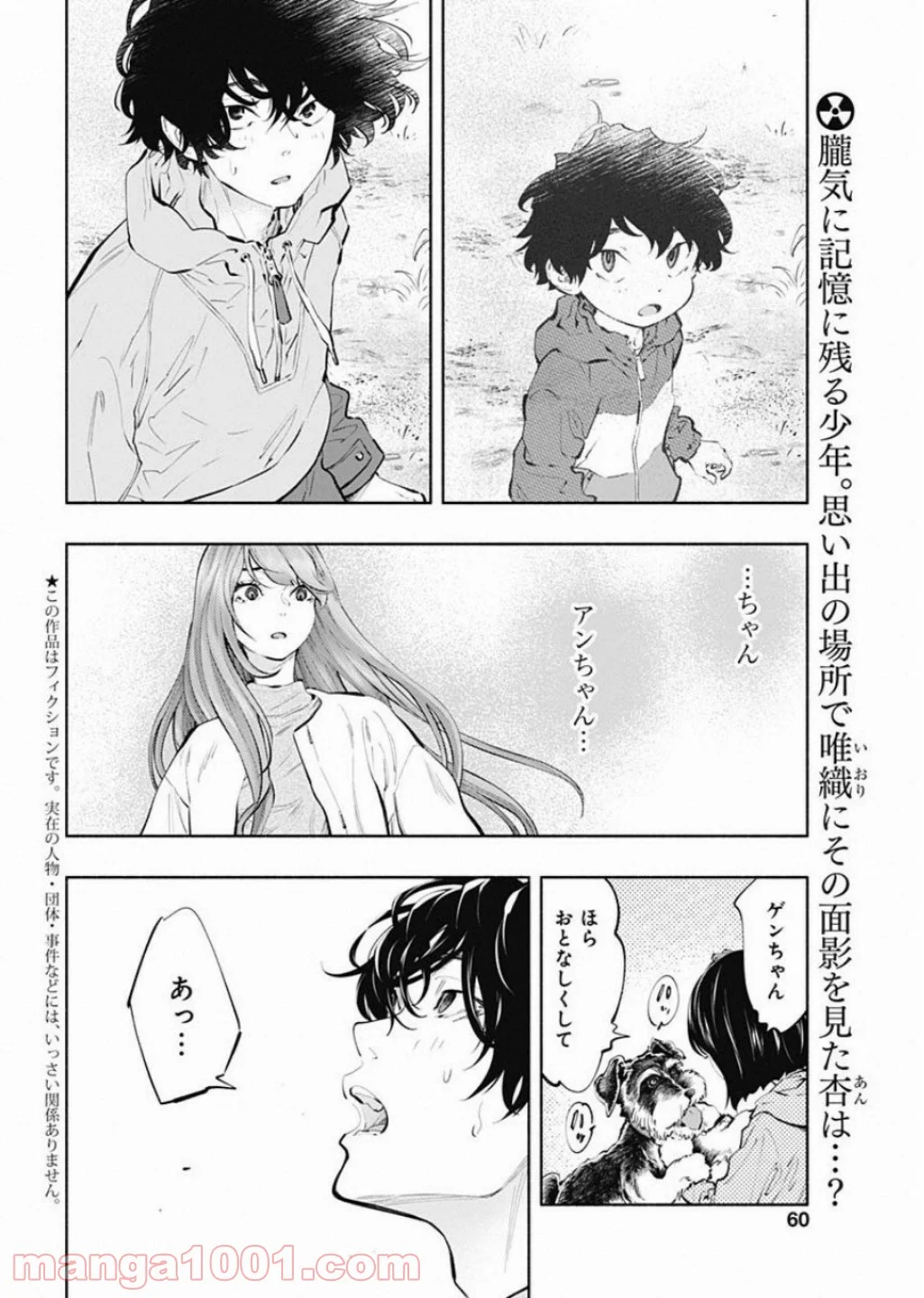 ラジエーションハウス 漫画 第71話 - Page 2