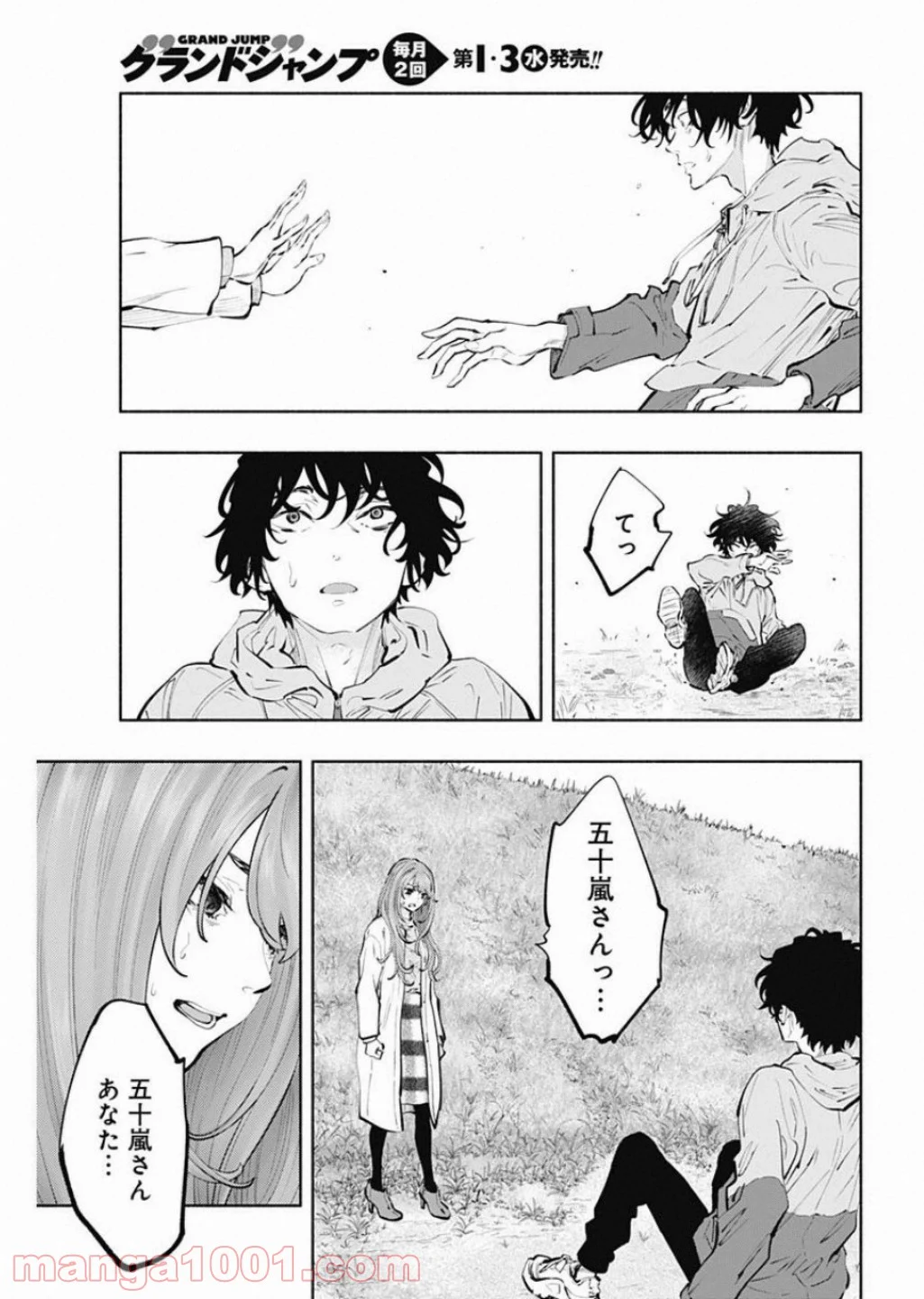 ラジエーションハウス 漫画 第71話 - Page 13