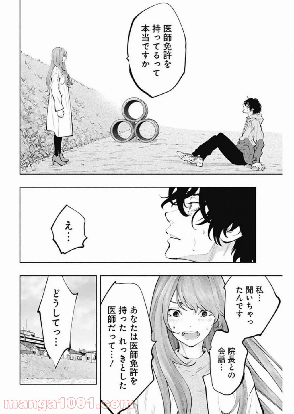 ラジエーションハウス 漫画 第71話 - Page 14