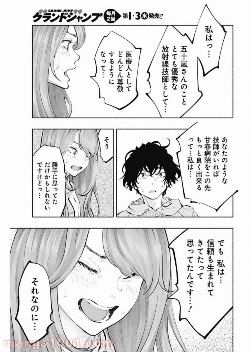 ラジエーションハウス 漫画 第71話 - Page 15