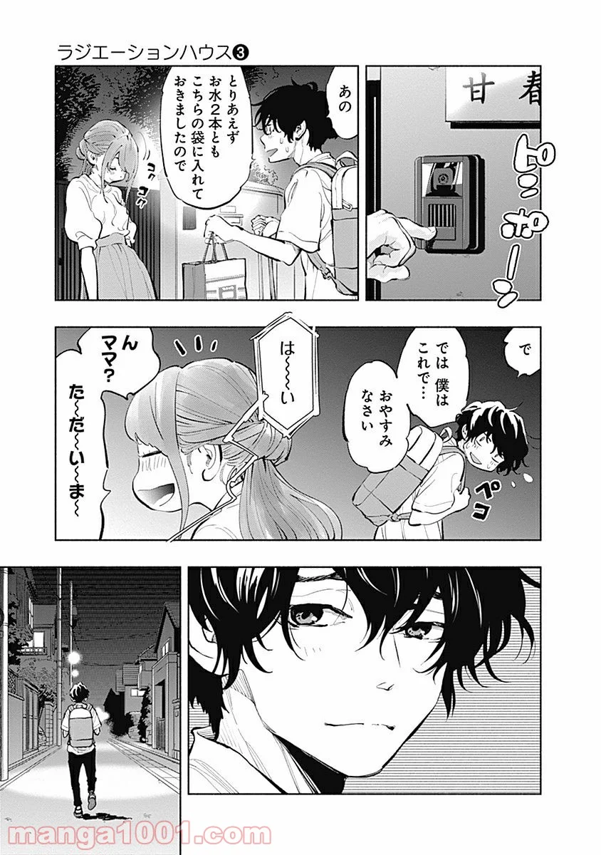 ラジエーションハウス 漫画 第21話 - Page 13