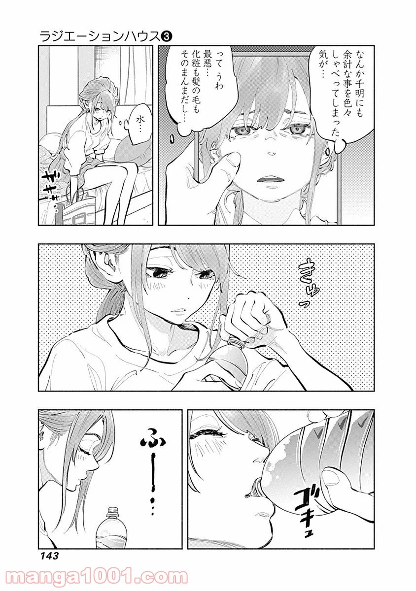 ラジエーションハウス 漫画 第21話 - Page 17