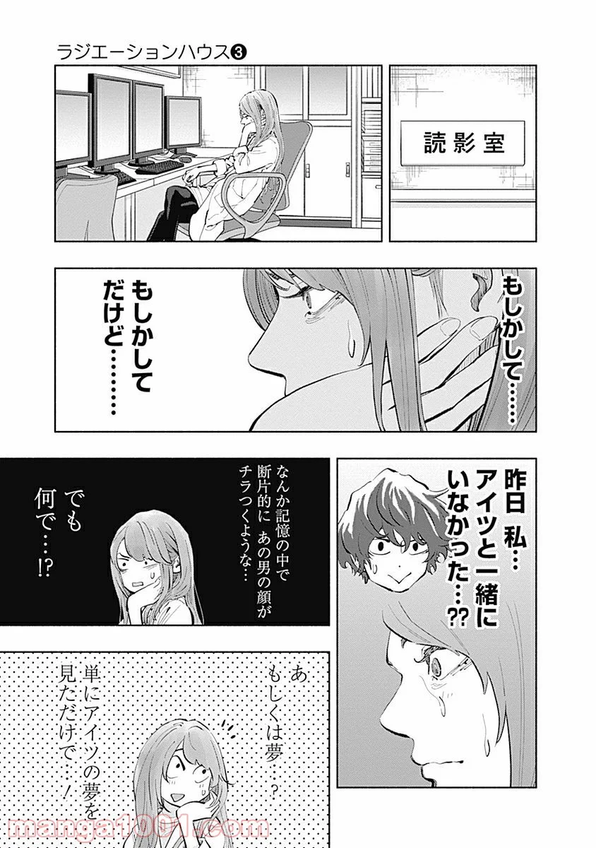 ラジエーションハウス 漫画 第21話 - Page 19