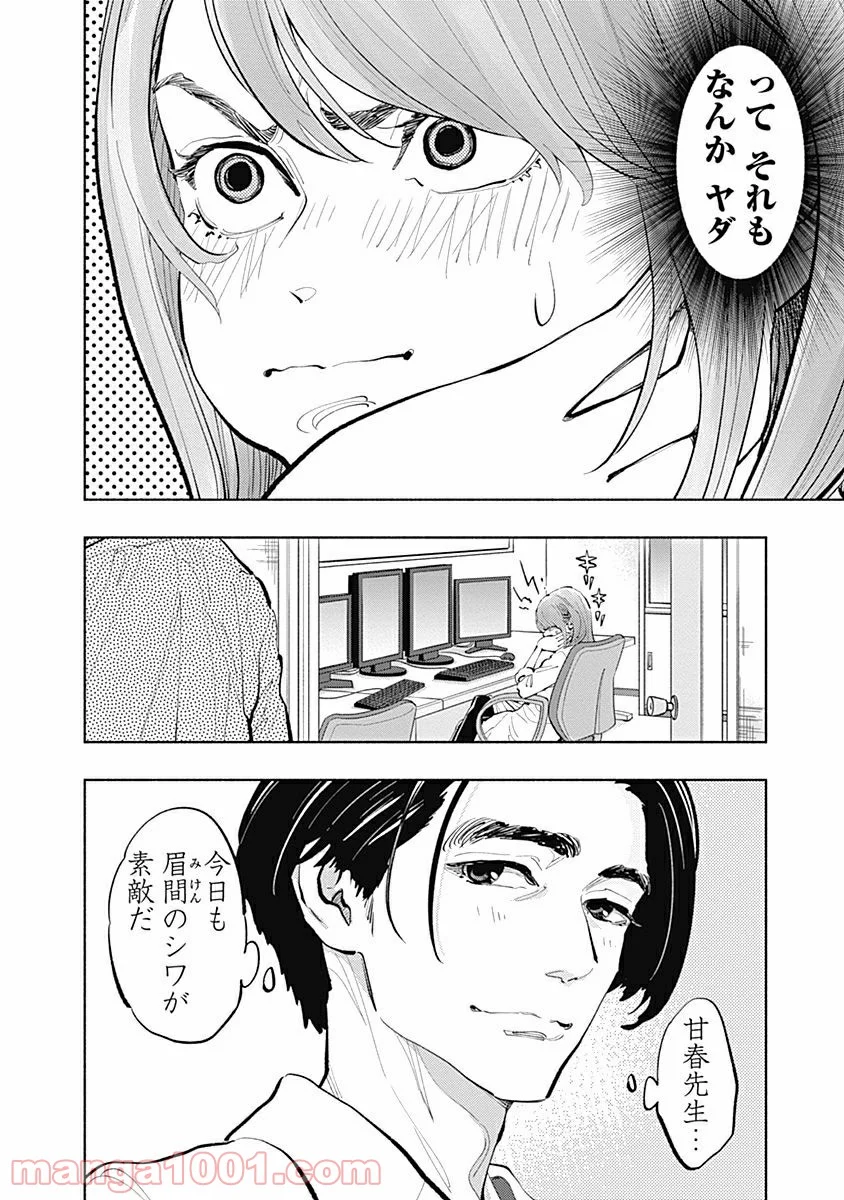 ラジエーションハウス 漫画 第21話 - Page 20