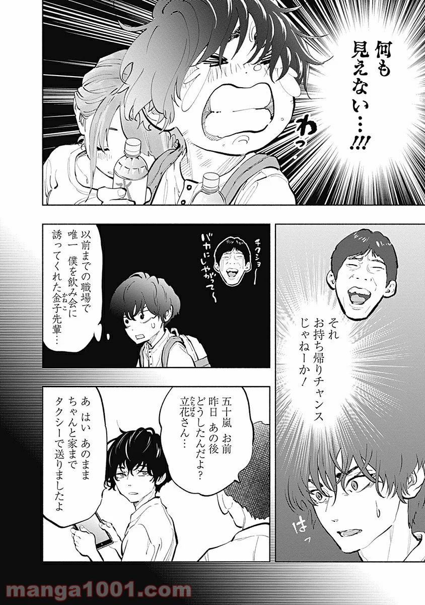 ラジエーションハウス 漫画 第21話 - Page 6