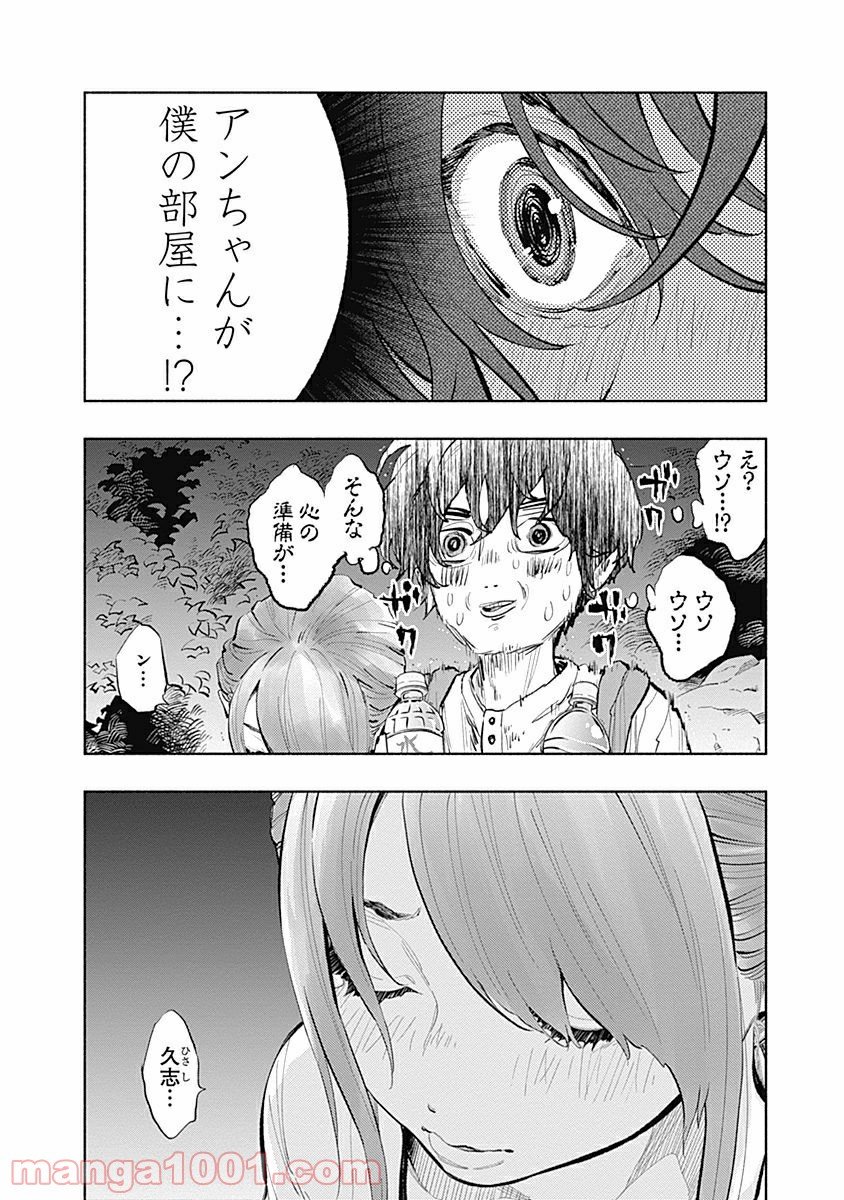 ラジエーションハウス 漫画 第21話 - Page 8