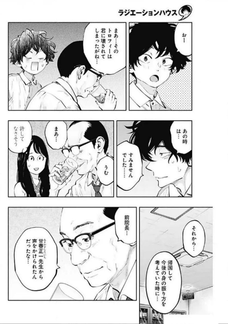 ラジエーションハウス 漫画 第142話 - Page 10