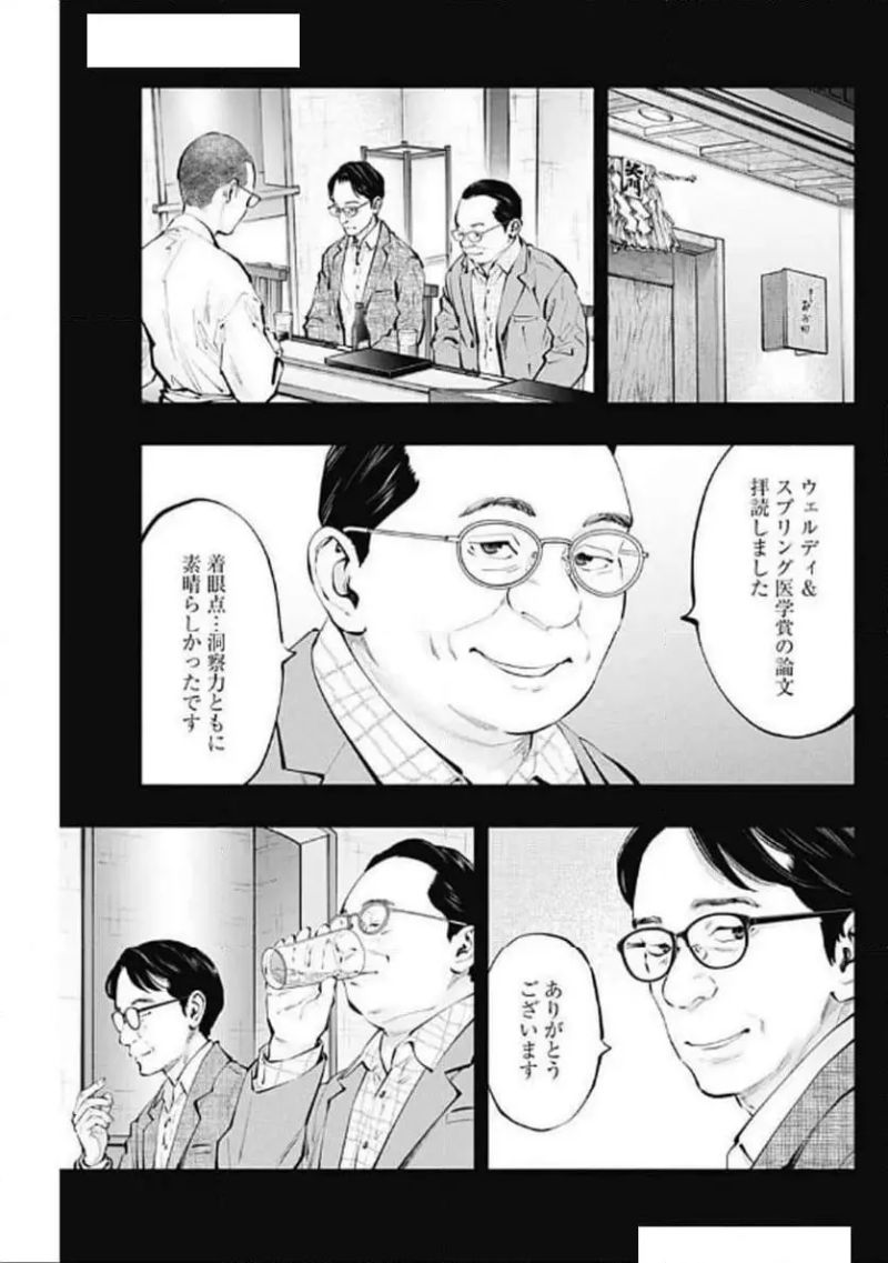 ラジエーションハウス 漫画 第142話 - Page 11