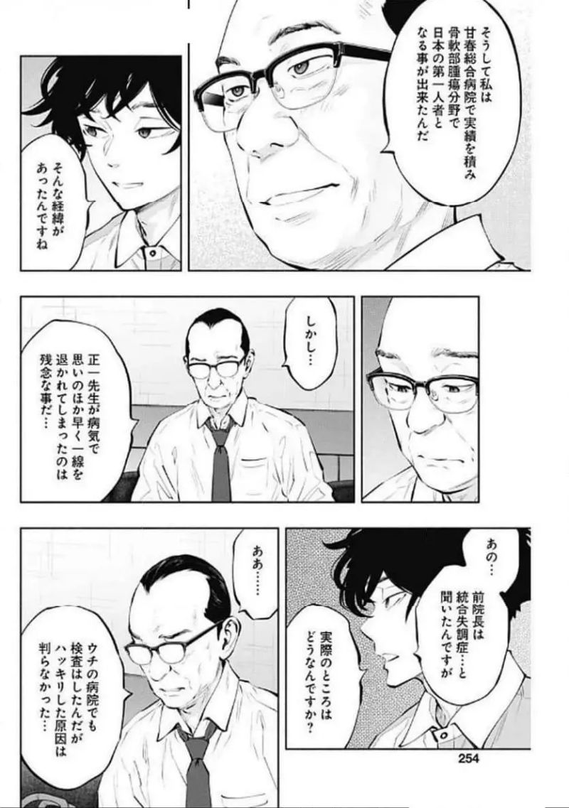 ラジエーションハウス 漫画 第142話 - Page 14