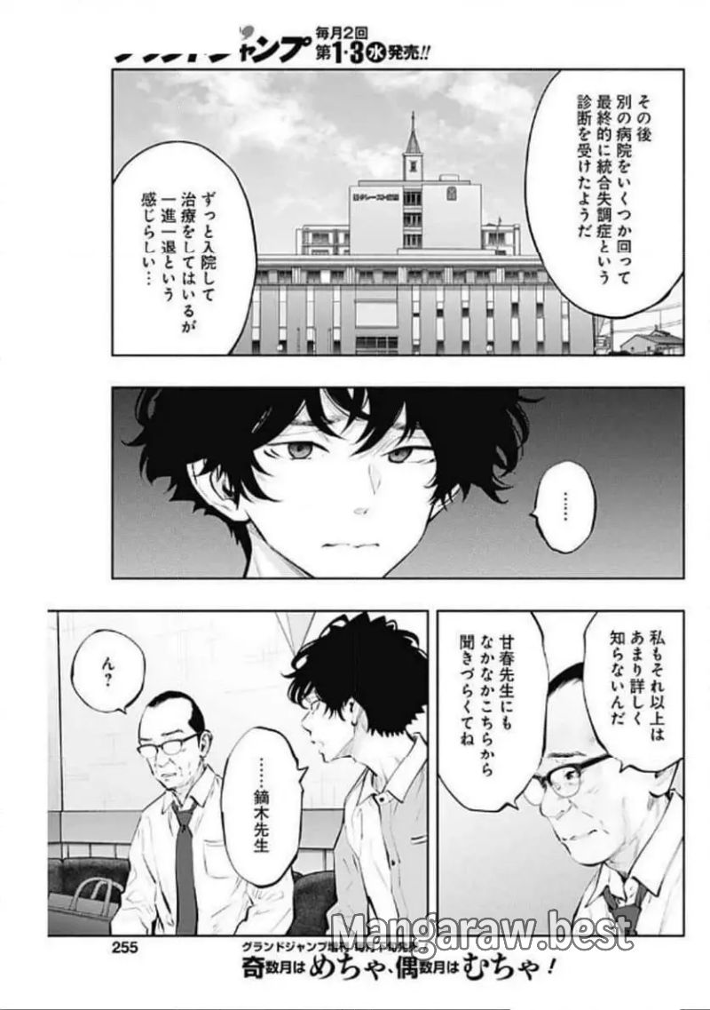 ラジエーションハウス 漫画 第142話 - Page 15