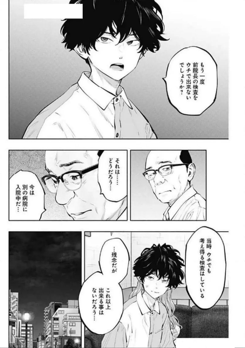 ラジエーションハウス 漫画 第142話 - Page 16