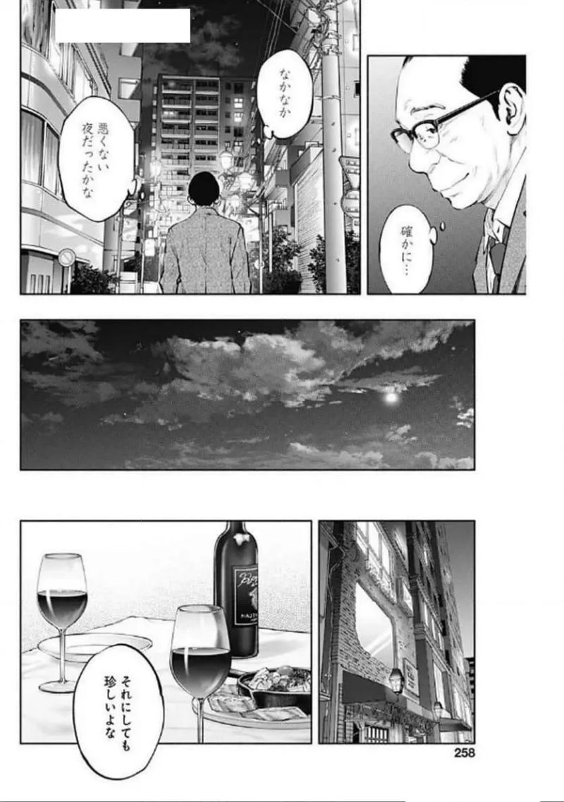 ラジエーションハウス 漫画 第142話 - Page 18