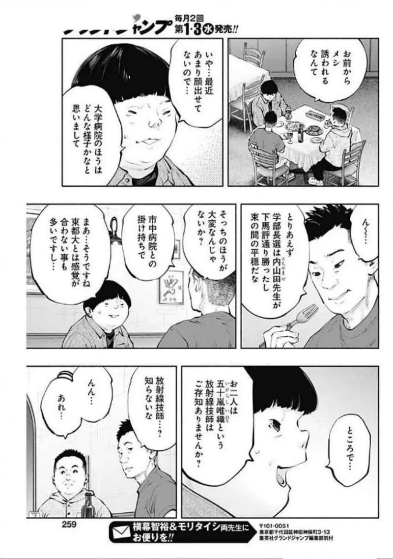 ラジエーションハウス 漫画 第142話 - Page 19