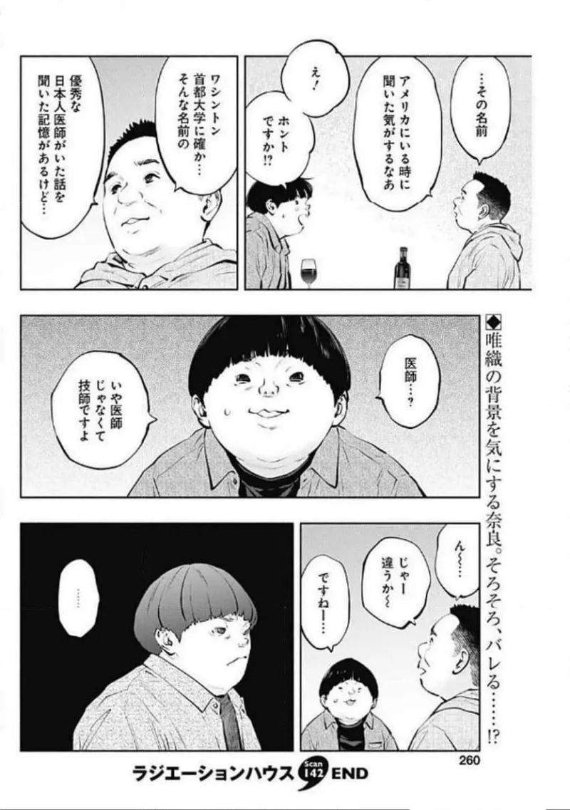 ラジエーションハウス 漫画 第142話 - Page 20