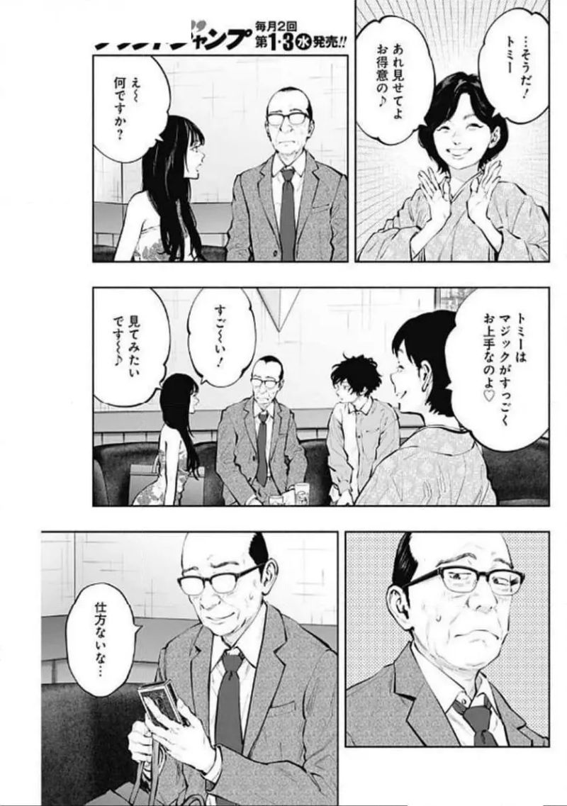 ラジエーションハウス 漫画 第142話 - Page 3