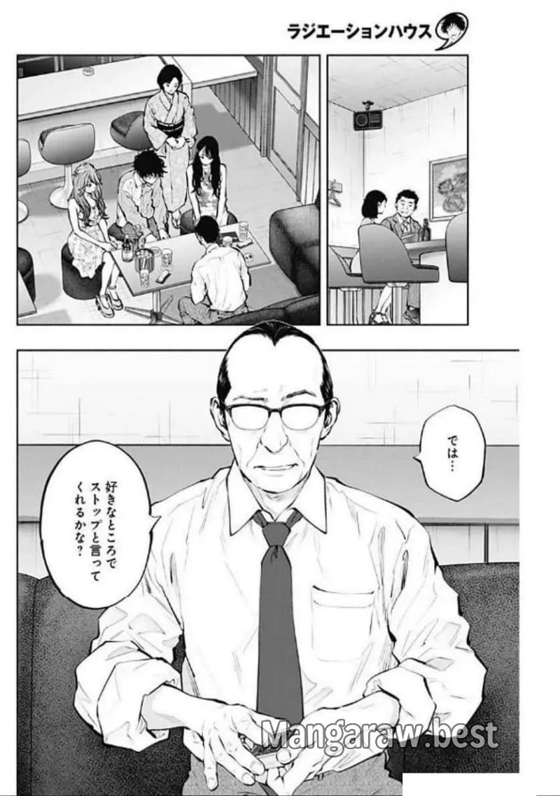 ラジエーションハウス 漫画 第142話 - Page 4