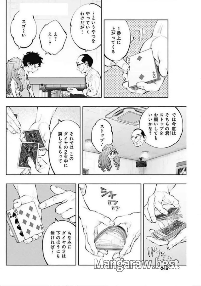 ラジエーションハウス 漫画 第142話 - Page 6