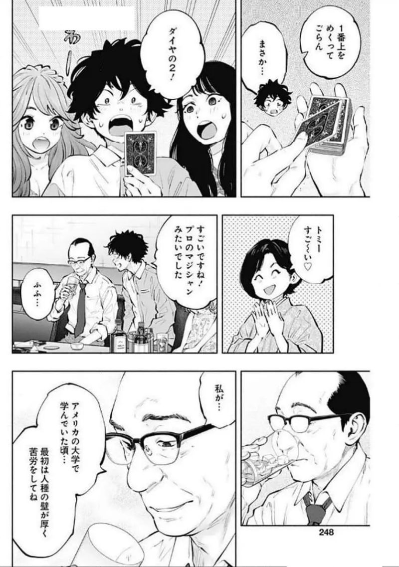 ラジエーションハウス 漫画 第142話 - Page 8