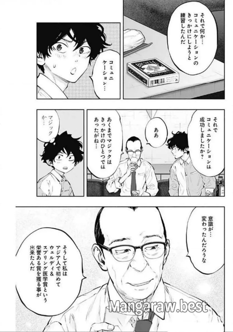 ラジエーションハウス 漫画 第142話 - Page 9