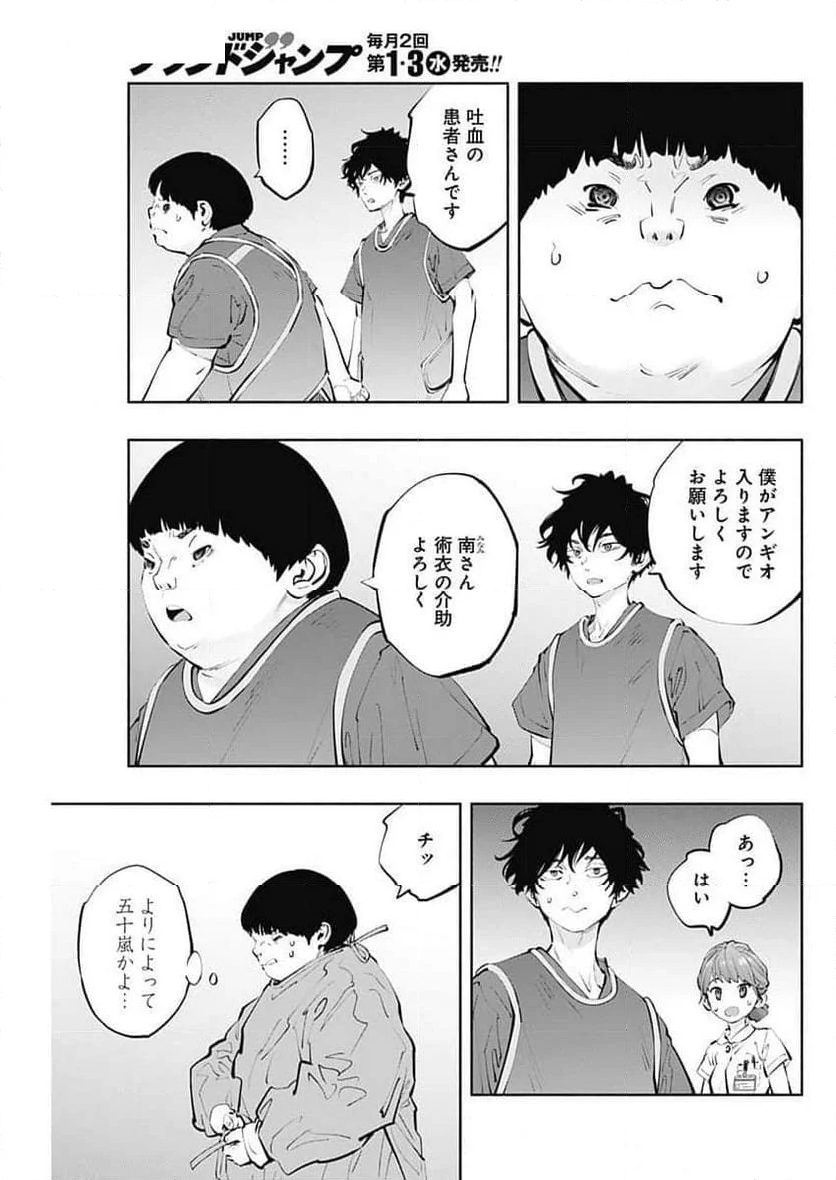 ラジエーションハウス 漫画 第135話 - Page 13