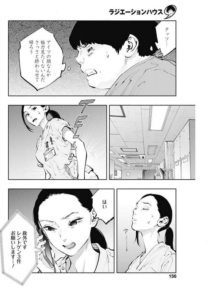 ラジエーションハウス 漫画 第135話 - Page 14