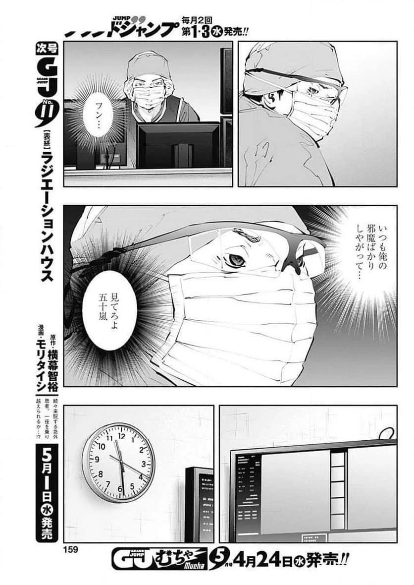 ラジエーションハウス 漫画 第135話 - Page 17