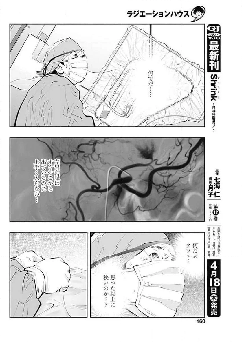 ラジエーションハウス 漫画 第135話 - Page 18