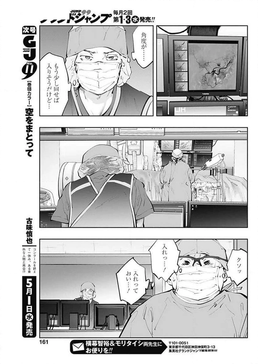 ラジエーションハウス 漫画 第135話 - Page 19