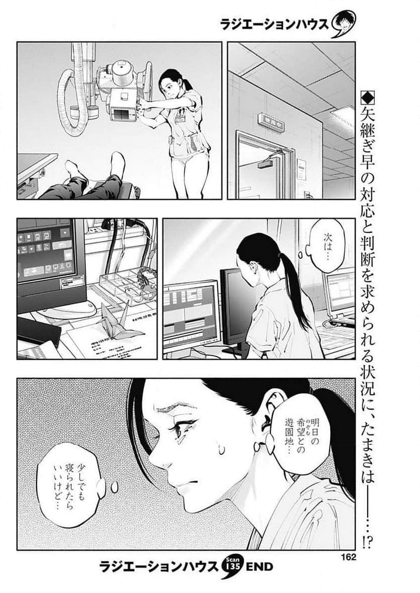 ラジエーションハウス 漫画 第135話 - Page 20