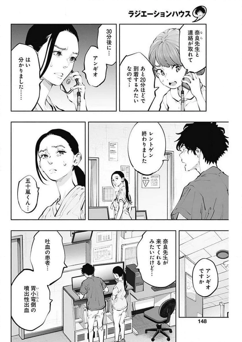 ラジエーションハウス 漫画 第135話 - Page 6