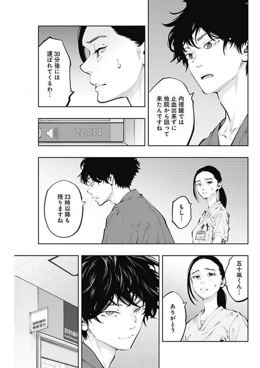 ラジエーションハウス 漫画 第135話 - Page 7