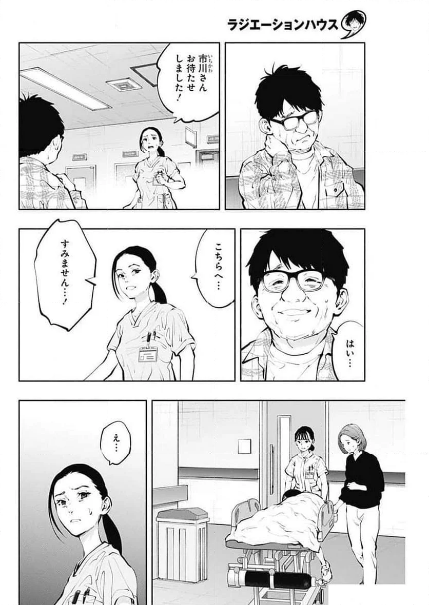 ラジエーションハウス 漫画 第135話 - Page 8