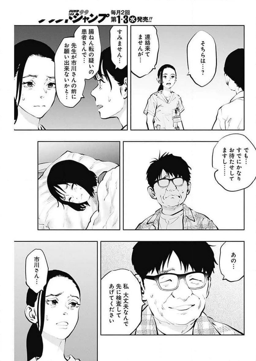 ラジエーションハウス 漫画 第135話 - Page 9