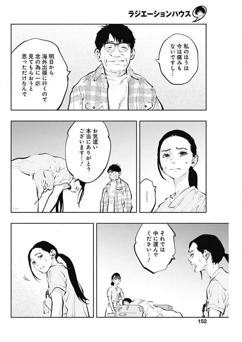 ラジエーションハウス 漫画 第135話 - Page 10