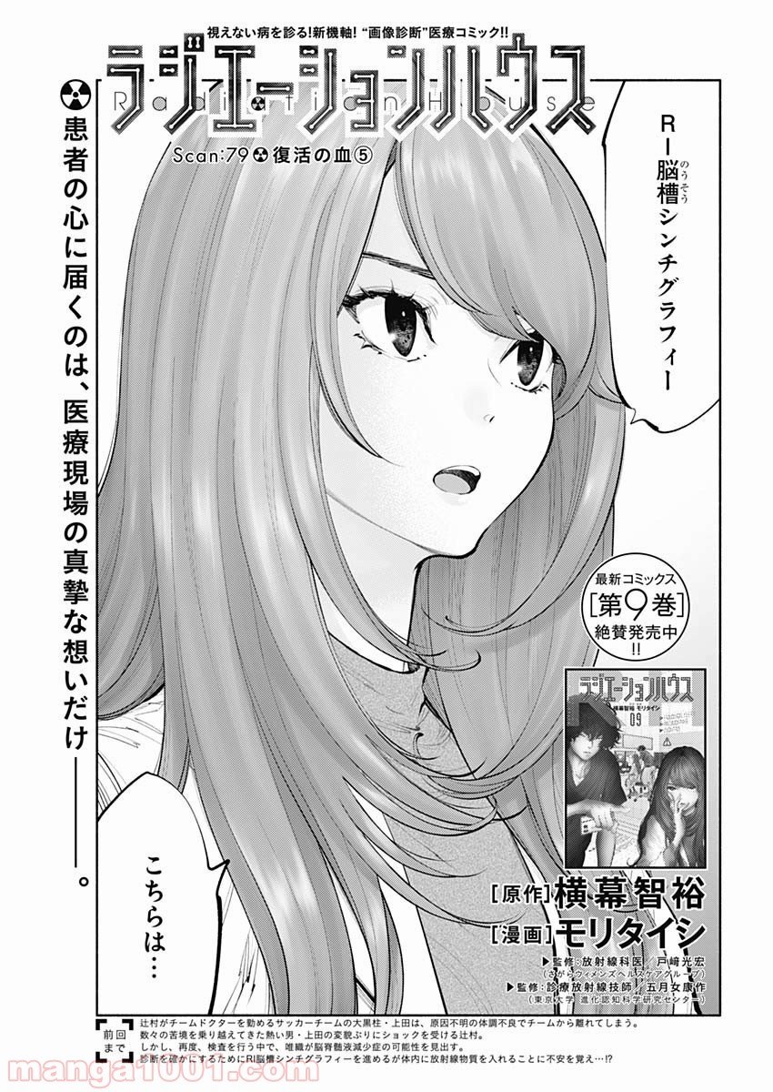 ラジエーションハウス 漫画 第79話 - Page 1