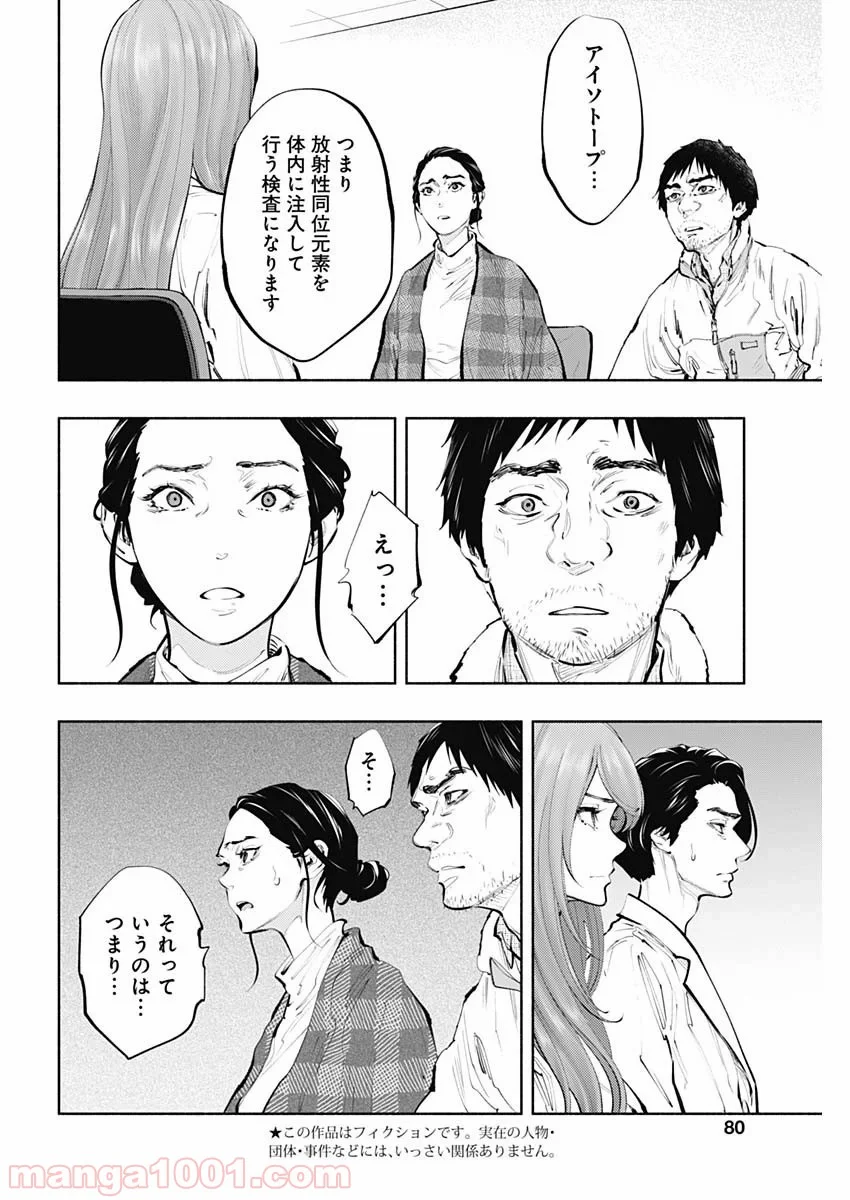 ラジエーションハウス 漫画 第79話 - Page 2