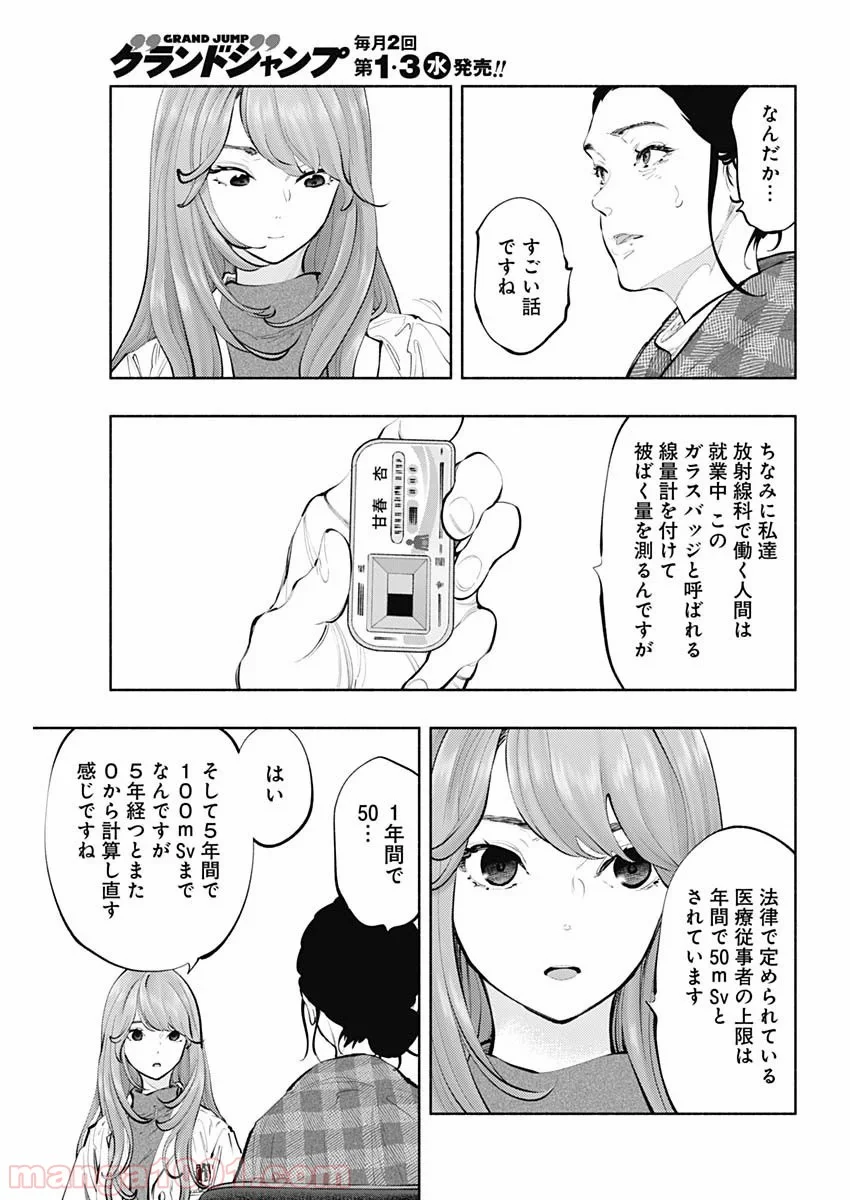 ラジエーションハウス 漫画 第79話 - Page 11