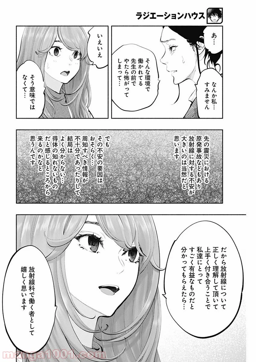 ラジエーションハウス 漫画 第79話 - Page 12