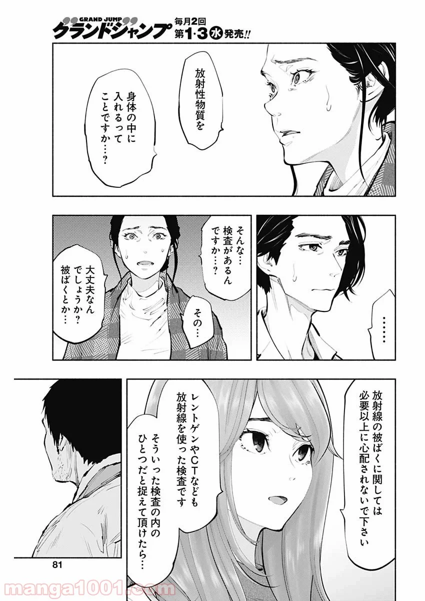 ラジエーションハウス 漫画 第79話 - Page 3