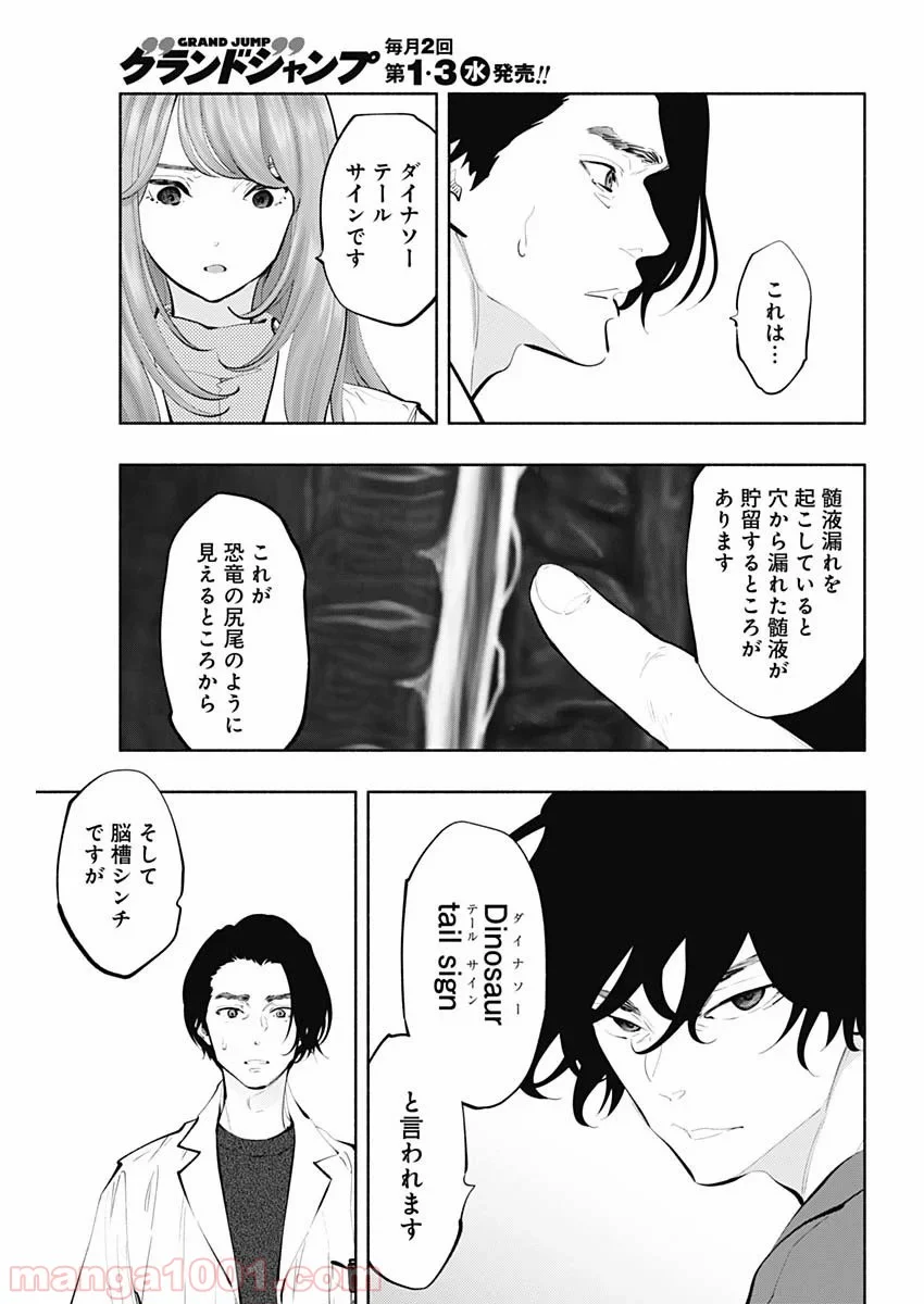 ラジエーションハウス 漫画 第79話 - Page 25