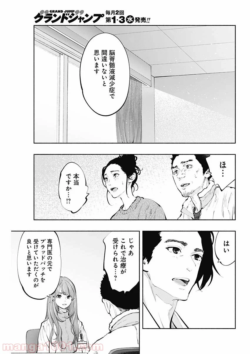 ラジエーションハウス 漫画 第79話 - Page 27