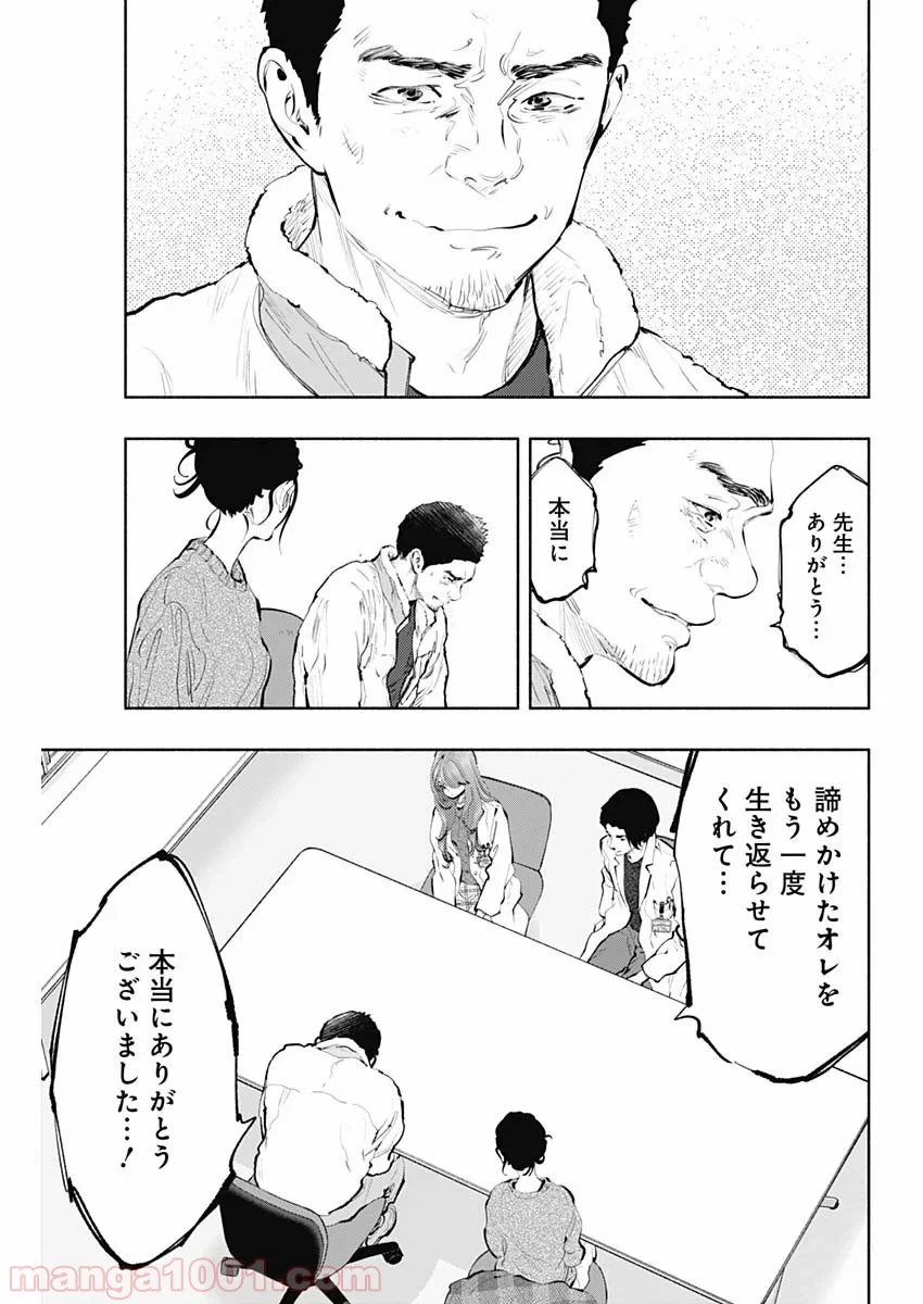 ラジエーションハウス 漫画 第79話 - Page 29