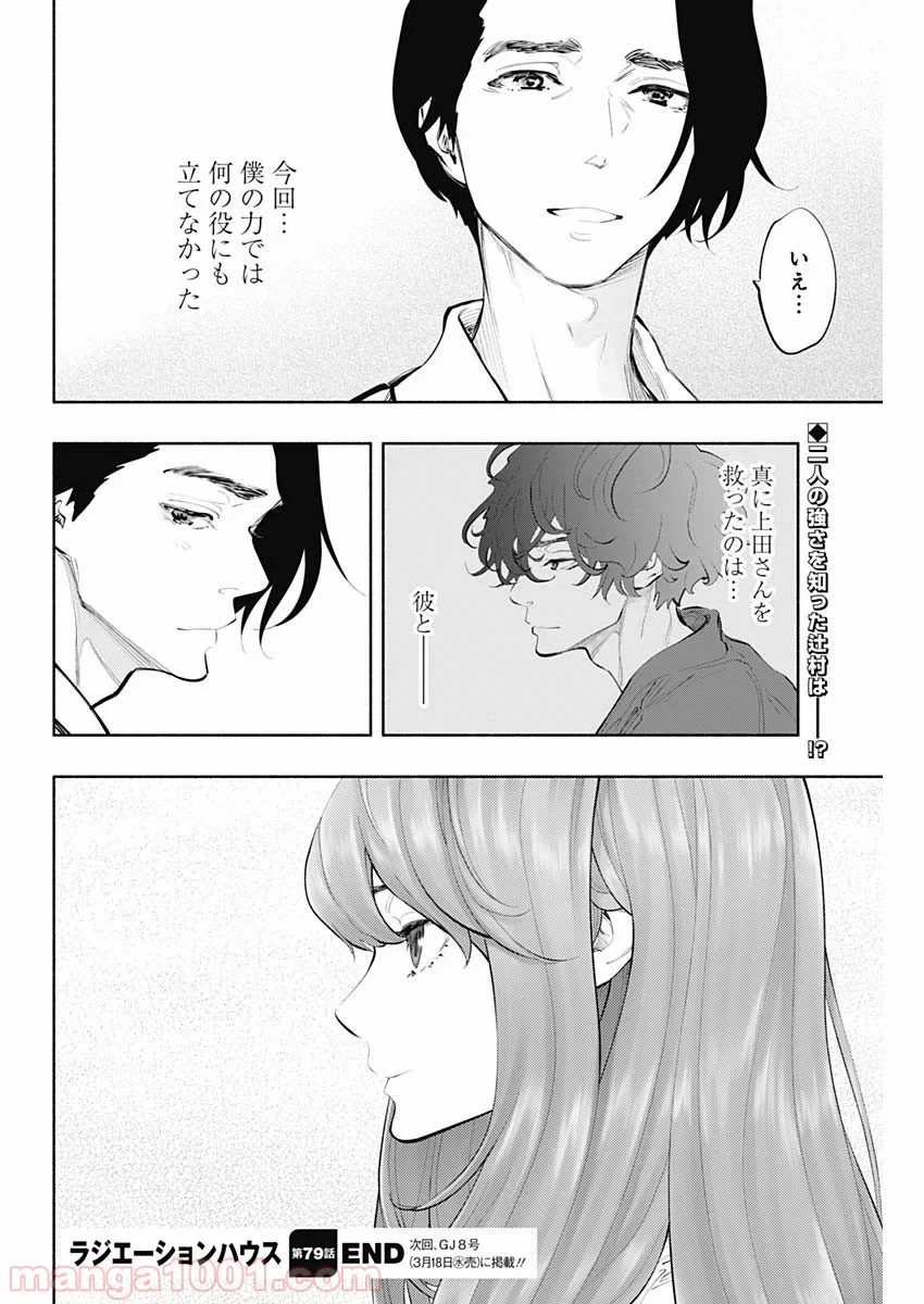 ラジエーションハウス 漫画 第79話 - Page 30