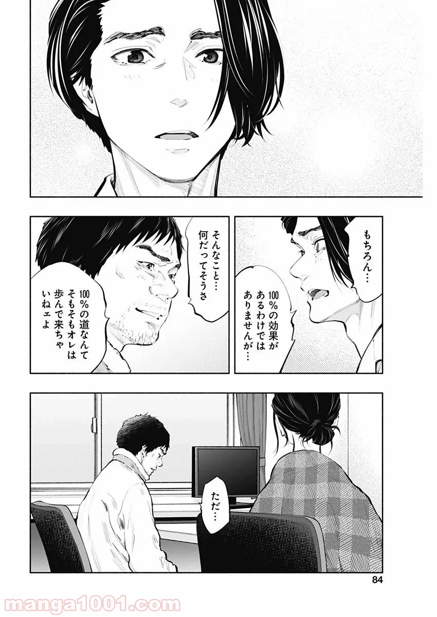 ラジエーションハウス 漫画 第79話 - Page 6