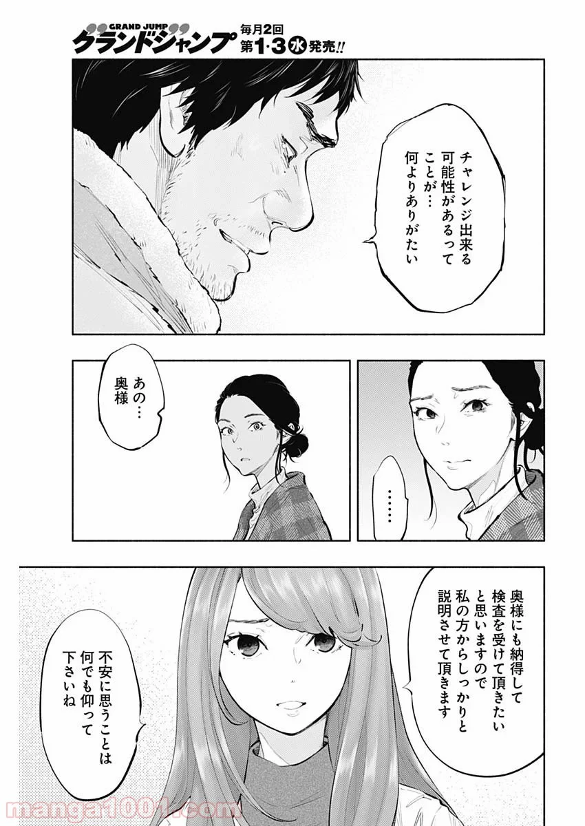 ラジエーションハウス 漫画 第79話 - Page 7