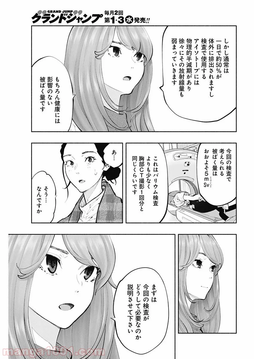 ラジエーションハウス 漫画 第79話 - Page 9