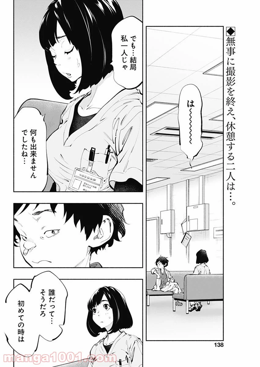 ラジエーションハウス 漫画 - 第64話 - Page 2