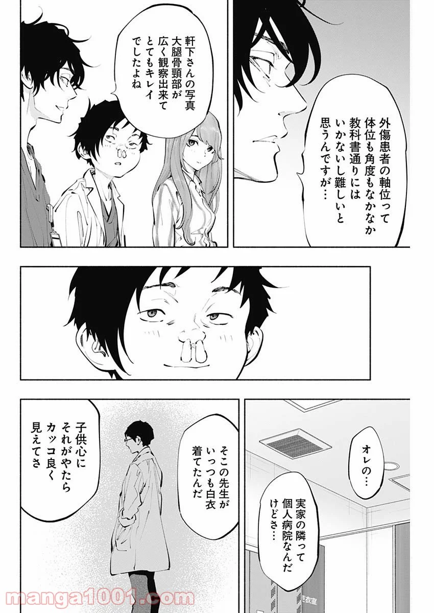 ラジエーションハウス 漫画 - 第64話 - Page 16